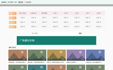玉兔模板 YUTU002 布局预览