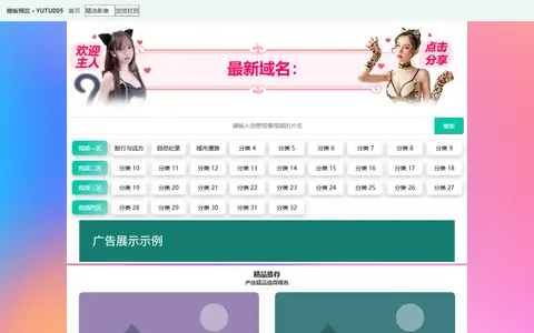 玉兔模板 YUTU005 布局预览