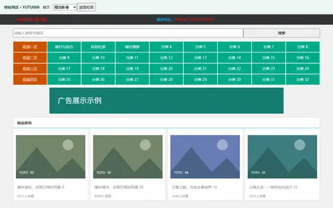 玉兔模板 YUTU006 布局预览